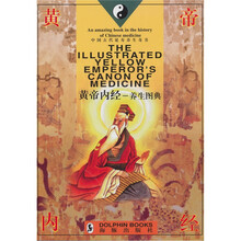 黄帝内经:养生图解