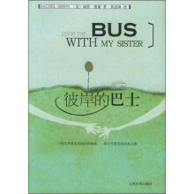 彼岸的巴士
