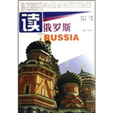 读俄罗斯
