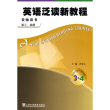 英语泛读新教程(教师用书)(第3、4册)