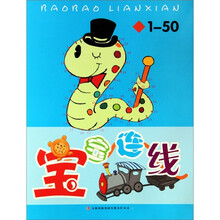 宝宝连线（1-50）