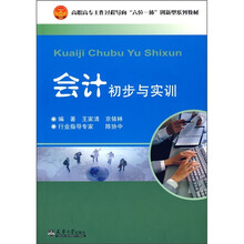 会计初步与实训