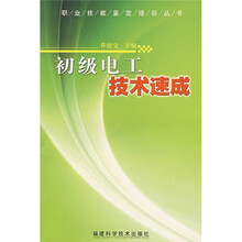 初级电工技术速成