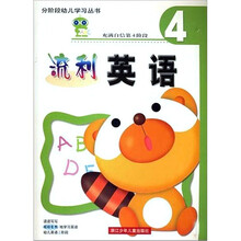 流利英语（充满自信第4阶段）