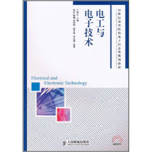 电工与电子技术