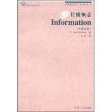 传播概念·Information