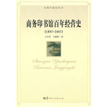 商务印书馆百年经营史（1897-2007）