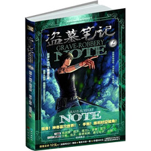 知音漫画丛书·经典探险系列：盗墓笔记2