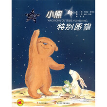 小熊的特别愿望