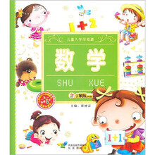 儿童入学早知道：数学（附光盘）