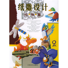 纸雕设计:动物篇