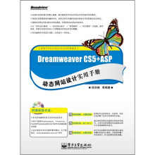 Dreamweaver CS5+ASP动态网站设计实用手册(附CD光盘1张)
