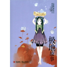 常新港心灵成长系列：极地故事