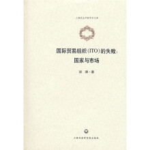 国际贸易组织（ITO）的失败：国家与市场