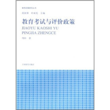 教育考试与评价政策