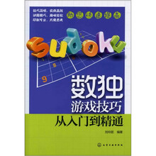 数独游戏技巧：从入门到精通