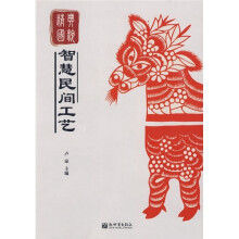 经典国粹:智慧民间工艺