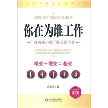 你在为谁工作 “白领安小晓”成长启示录
