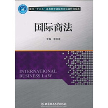 国际商法
