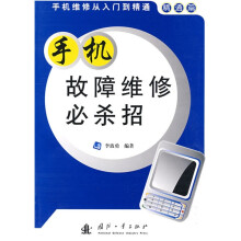 手机维修从入门到精通：手机故障维修必杀招