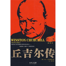 丘吉尔传(插图本)