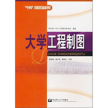 大学工程制图