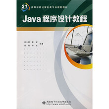 Java程序设计教程