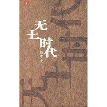 无土时代