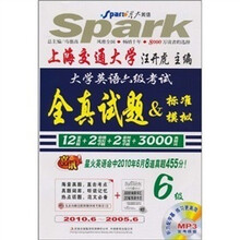 星火英语：大学英语6级考试全真试题&标准模拟（2010.6-2005.6）（附光盘）（2010下）