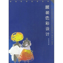 服装色彩设计