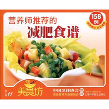 营养师推荐的减肥食谱158例