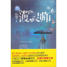 渡灵师