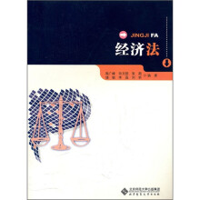 经济法