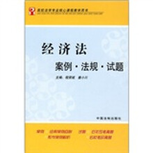 经济法案例·法规·试题