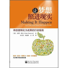 让梦想照进现实：将创意转化为成果的行动指南