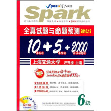 星火英语?全真试题与命题预测6级(2010)(10套真题+5套预测+2000核心词精讲)(附光盘)
