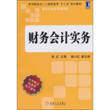 财务会计实务