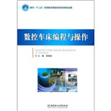 数控车床编程与操作