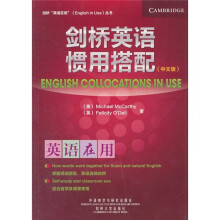 剑桥英语在用丛书：剑桥英语惯用搭配（中文版）