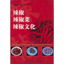 辣椒辣椒菜辣椒文化