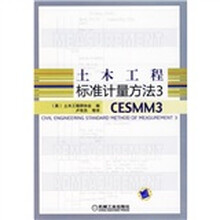 土木工程标准计量方法3