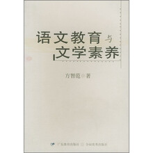 语文教育与文学素养