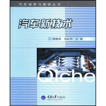 汽车新技术