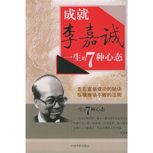成就李嘉诚一生的7种心态
