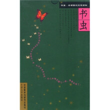 书虫·牛津英汉对照读物(第3级)(下)(适合初2学生)(共8册)