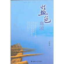蓝色血液