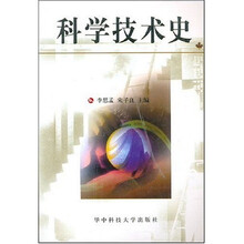 科学技术史
