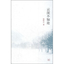 云深不知处