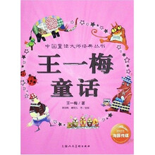 王一梅童话