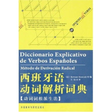 西班牙语动词解析词典:动词词根派生法